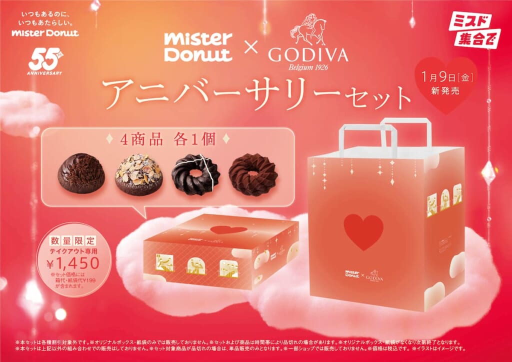 テイクアウト専用　Mister Donut×GODIVA アニバーサリーセット