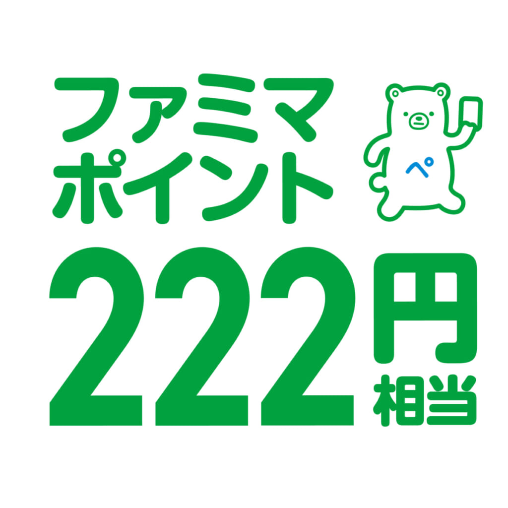 ファミマポイント200名に22ポイント