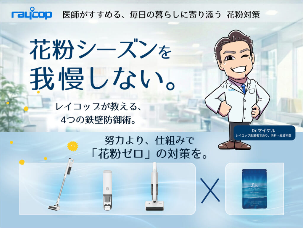 花粉対策セット発売