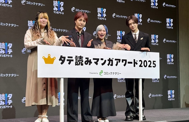 タテ読みマンガアワード2