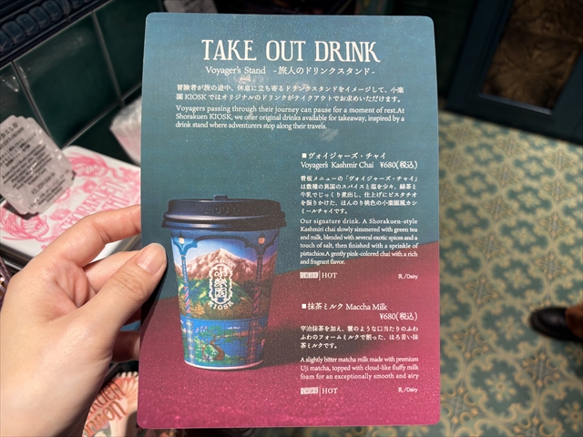 特製テイクアウトドリンク２