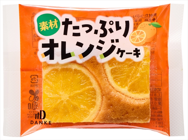 素材たっぷりオレンジケーキ