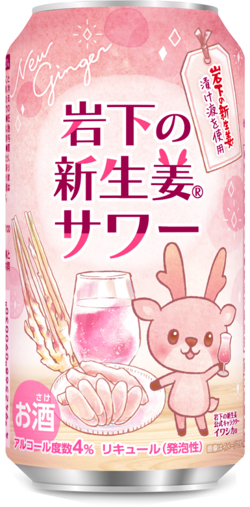 岩下の新生姜サワー缶の画像