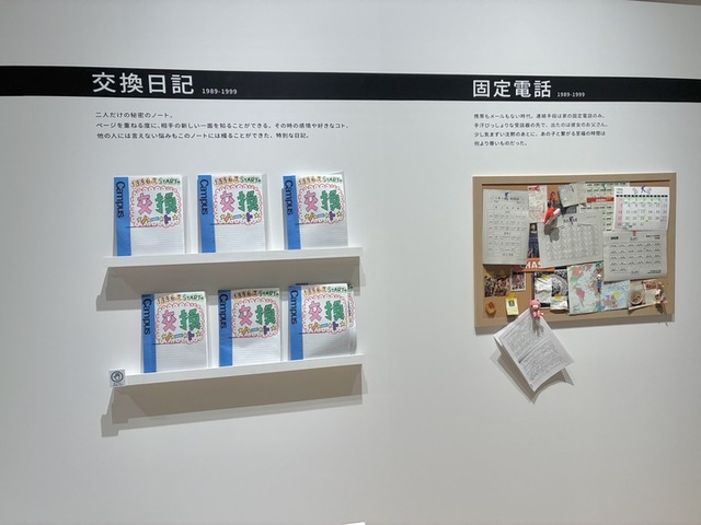 「交換日記」と「固定電話」