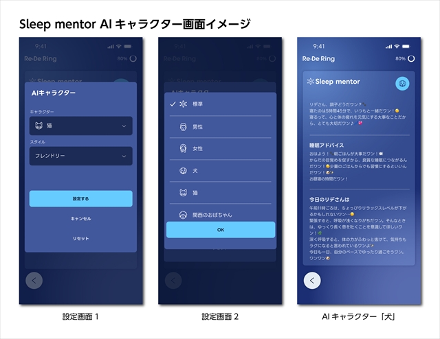 Sleep mentorに「AIキャラクター」が登場