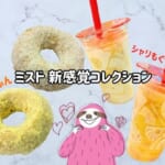 新感覚コレクション　新商品　全4種類