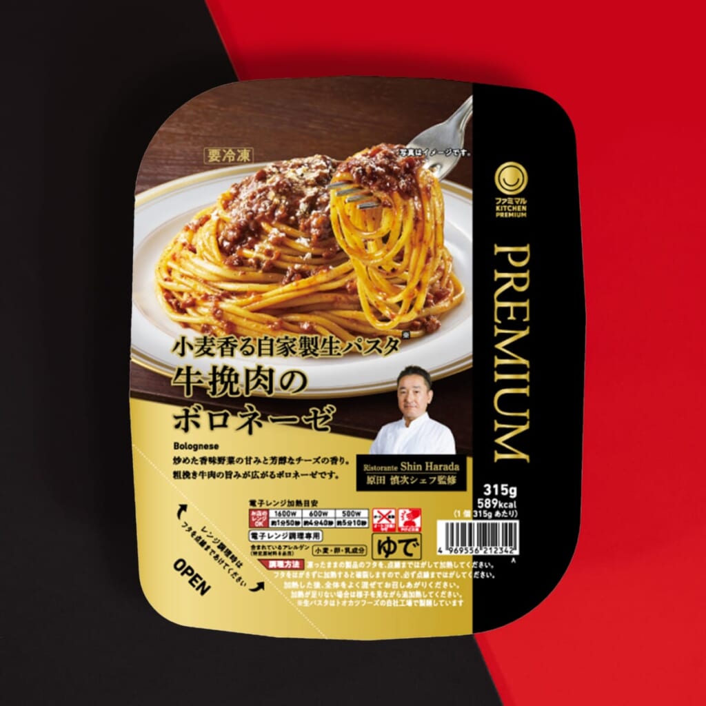 「Ristorante Shin Harada」原田慎次シェフ監修 牛挽肉のボロネーゼ