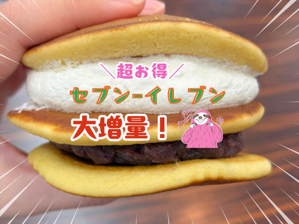 セブン-イレブン創業感謝祭