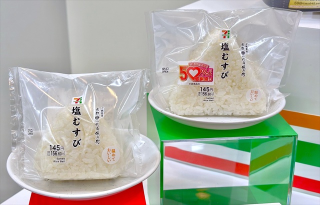 塩むすび
