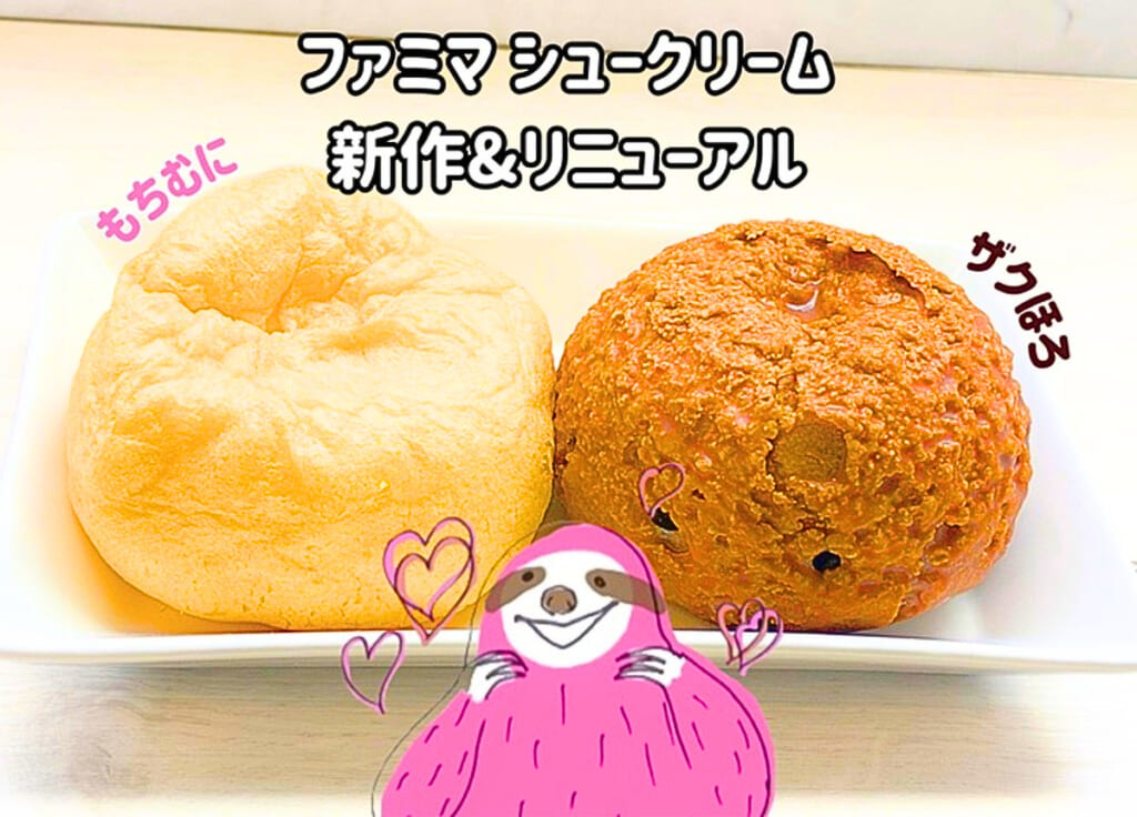 シュークリーム　新作2種類