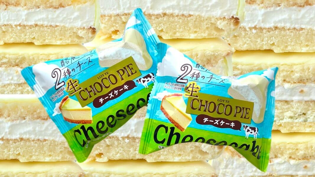 生 チョコパイ＜チーズケーキ＞