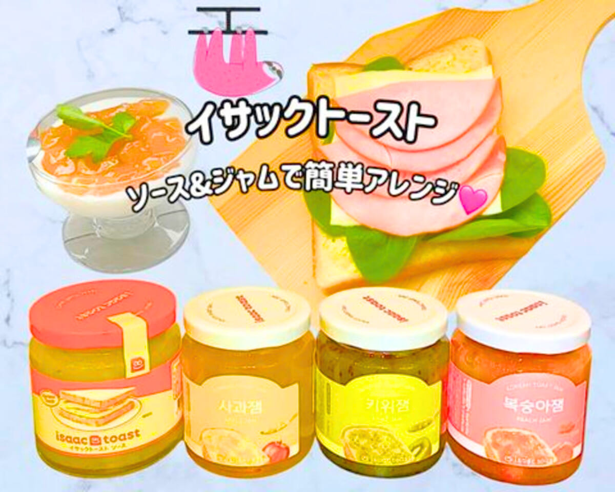 イサックトースト　加工画像