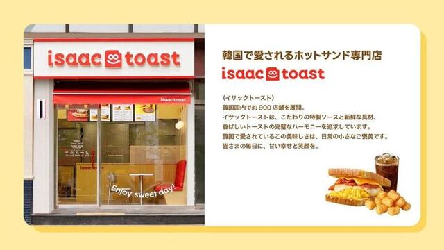 イサックトーストについて