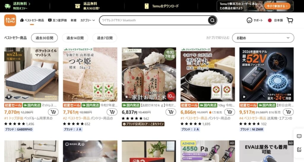TEMU　ECサイト