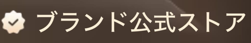 TEMU　ブランド公式ストア