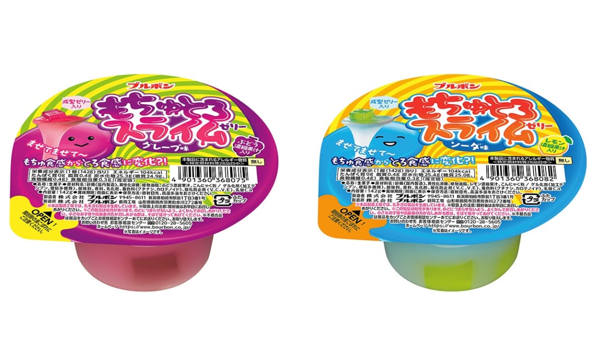 ブルボン“もちゅとろスライムゼリー”新発売