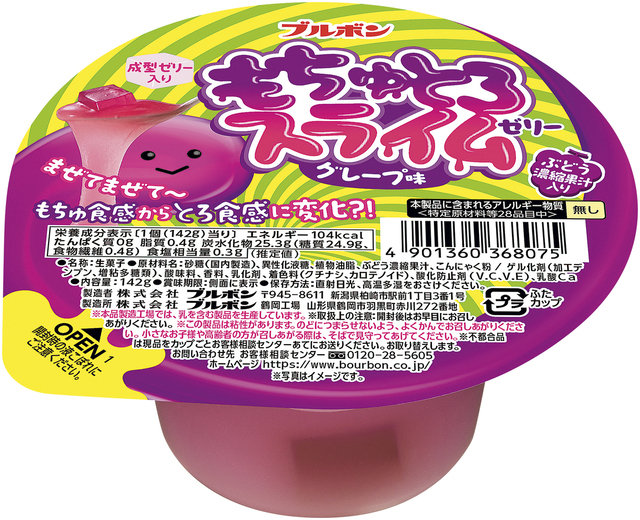 グレープ味