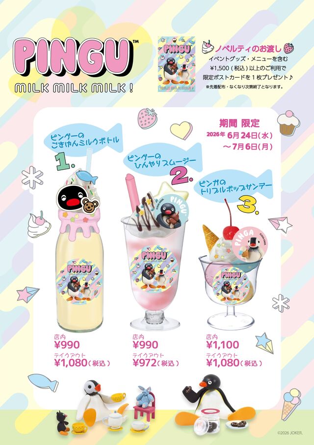 カフェ限定メニュー