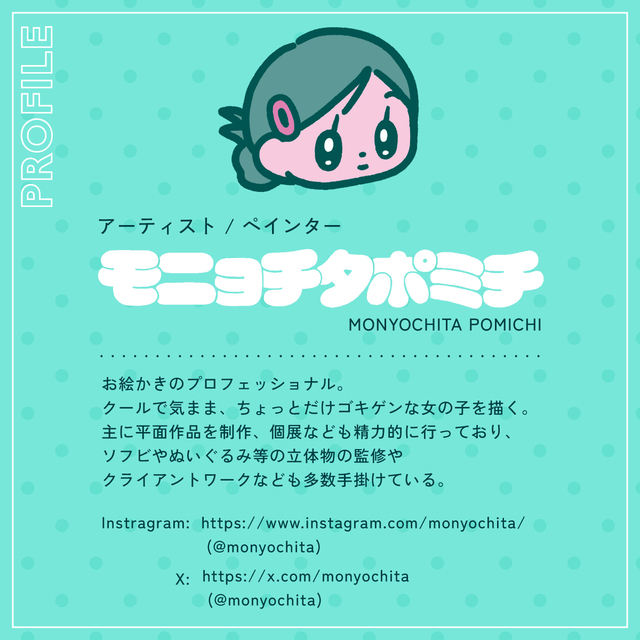 モニョチタポミチ