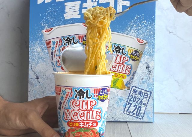 冷しカップヌードル「ピリ辛キムチ味」