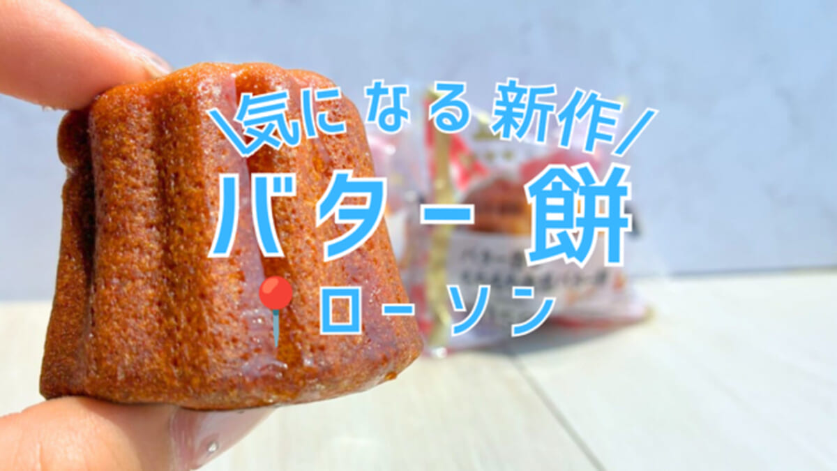 バター餅