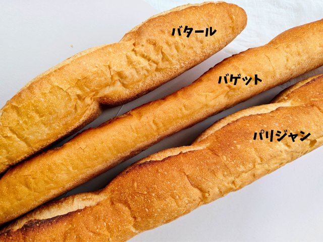 ベーカリー「DONQ」フランスパン3種類（横）