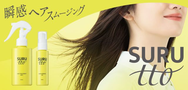 SURUtto（スルッと）