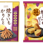 地方創生に貢献するブランド「全国特産シリーズ」から焼いも2商品発売
