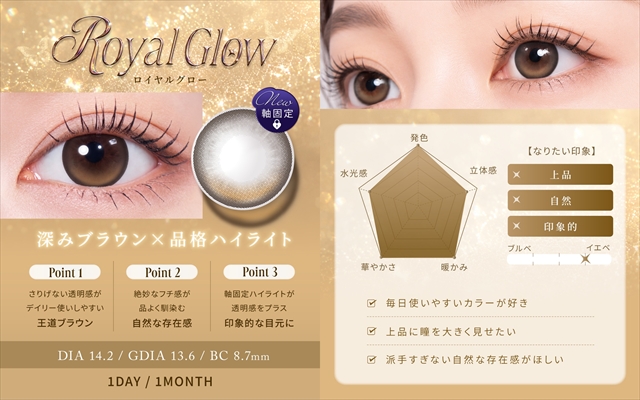 Royal Glow(ロイヤルグロー)