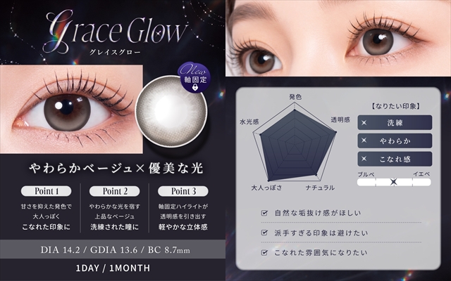Grace Glow(グレイスグロー)