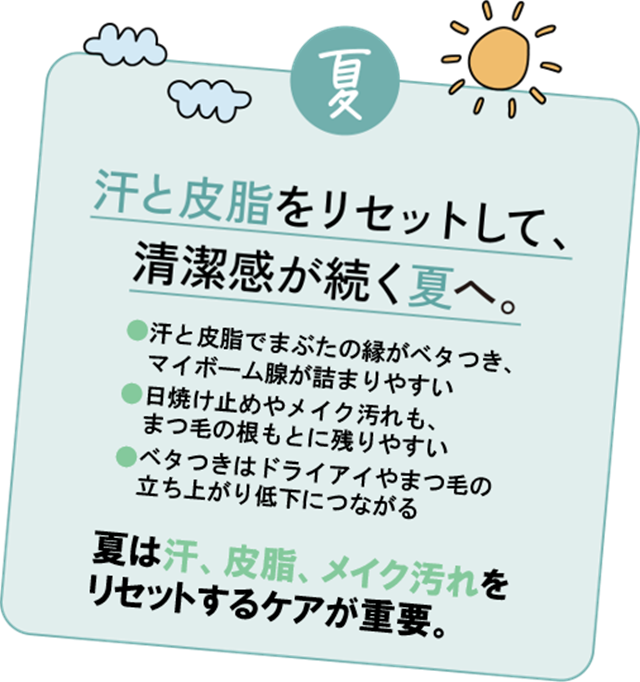 夏のケアについて