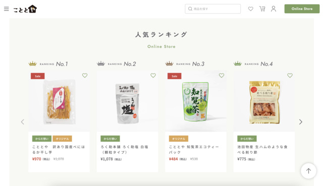人気商品もラインナップ