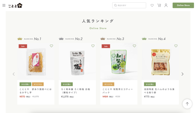 人気商品もラインナップ