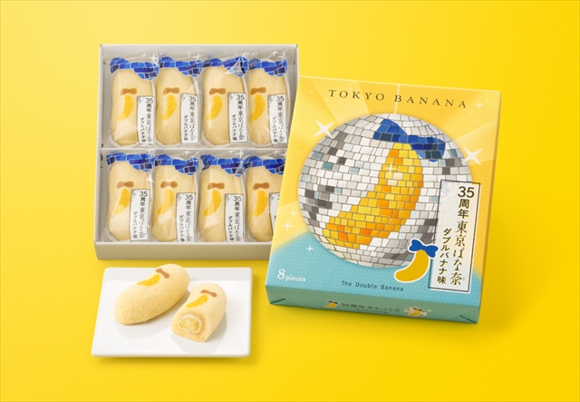東京ばな奈『ダブルバナナ味』