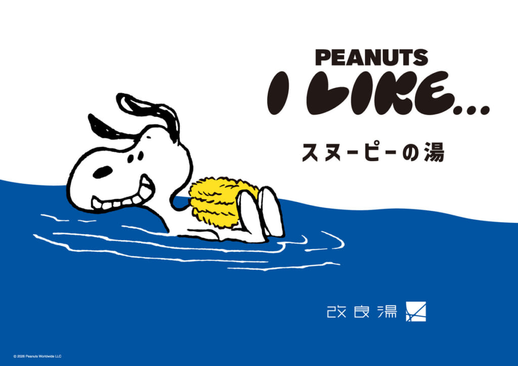「PEANUTS」×「サウナイキタイ」スヌーピーの湯