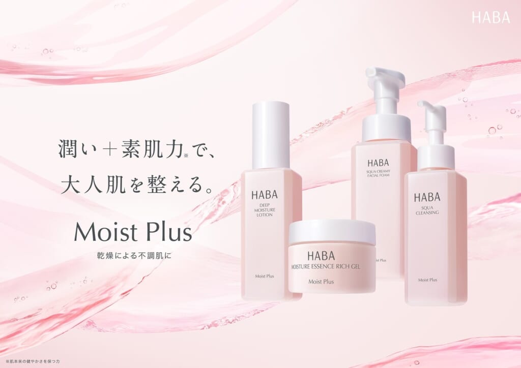 乾燥による不調肌に。乾燥ケアライン「Moist Plus(モイスト プラス)」