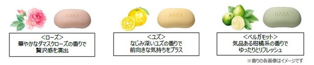 ローズ、ユズ、ベルガモットの香り