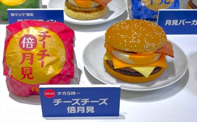 チーズチーズ倍月見
