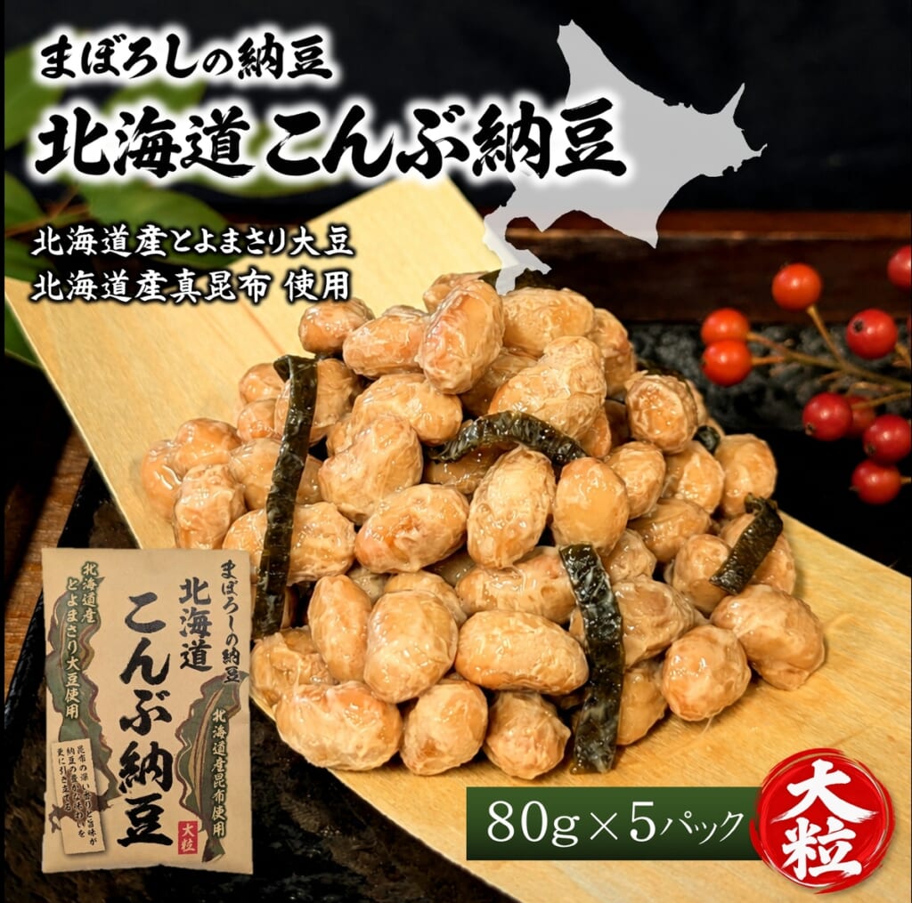 惜しまれ終売した「こんぶ納豆」が約12年ぶりに復刻