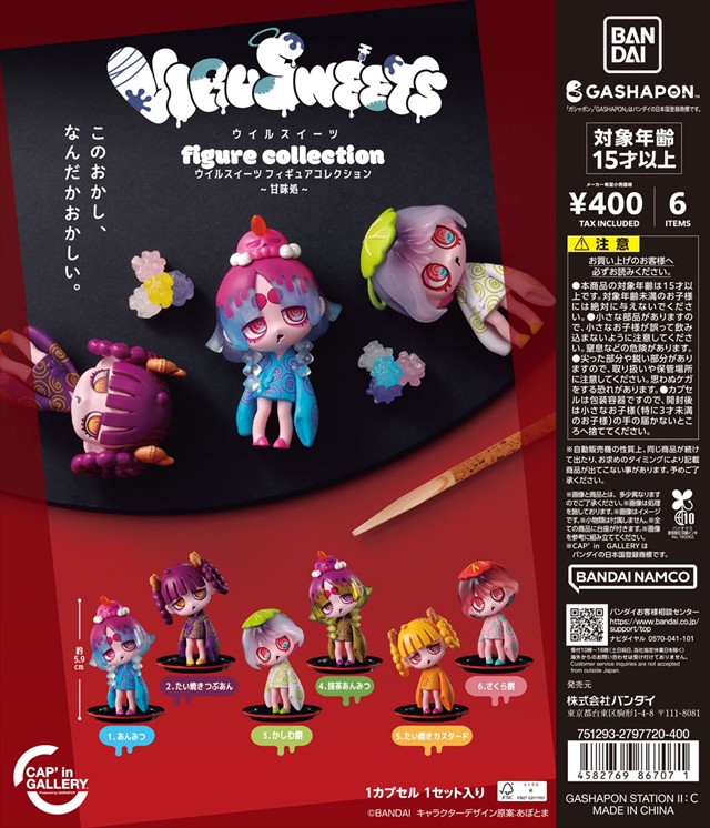 【再販】VIRUSWEETS figure collection ～甘味処～