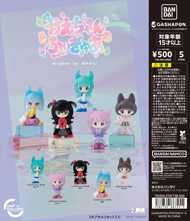 かえちゃんふぃぎゅあ designed by 田中かえ２