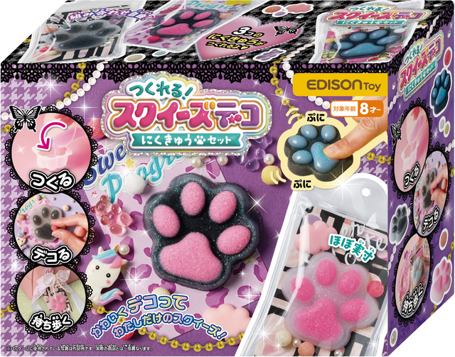 にくきゅうセット