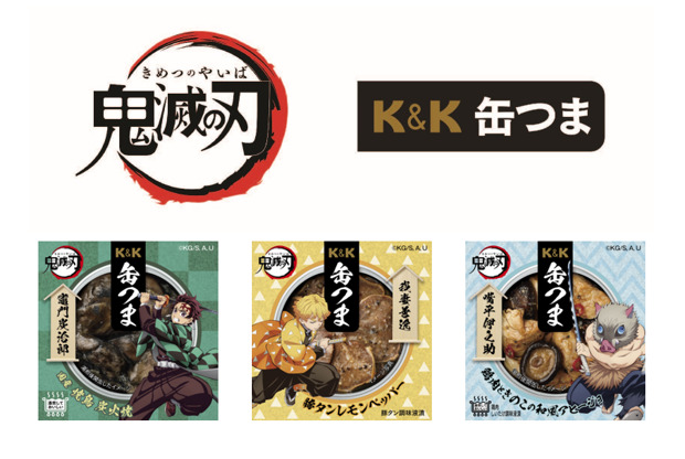 「K&K缶つま」シリーズより
アニメ「鬼滅の刃」コラボ商品発売　(C)吾峠呼世晴／集英社・アニプレックス・ufotable